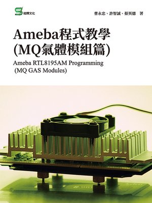 cover image of Ameba氣氛燈程式開發